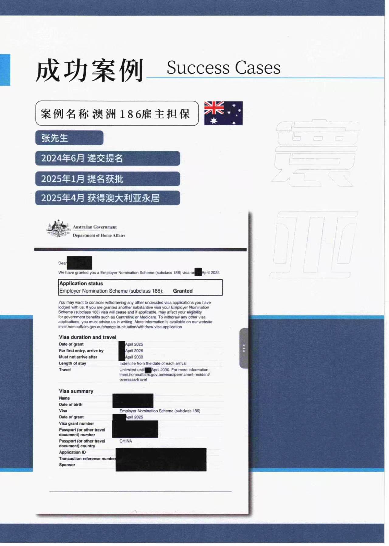 澳洲186雇主担保移民