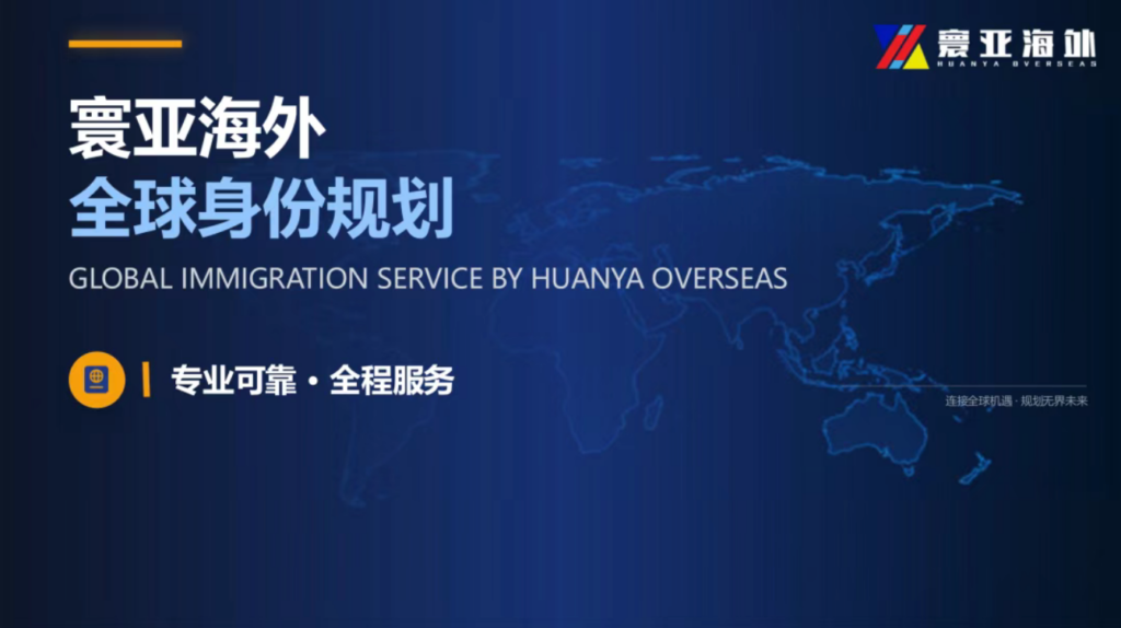 荣耀时刻｜寰亚海外荣获“2026年度移民及出入境服务行业影响力机构奖”（images 2）