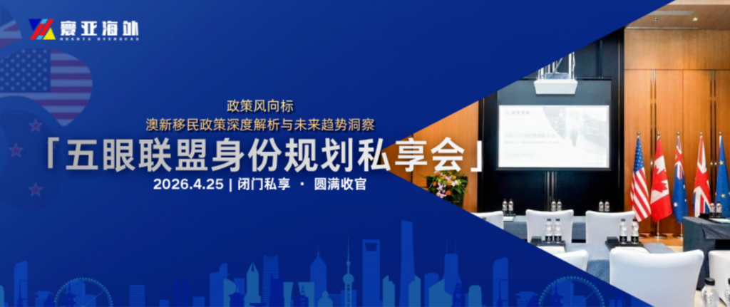 圆满收官｜五眼联盟身份规划私享会·西安站：远见者的闭门对话，我们下次再会（images 1）