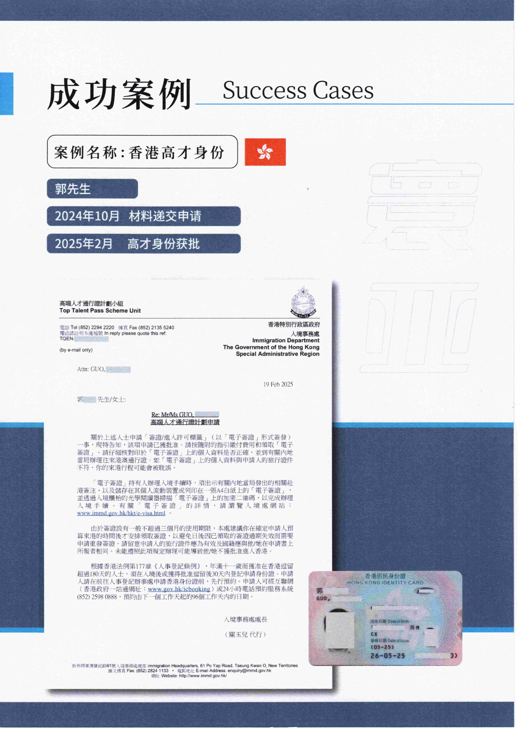 香港高才身份