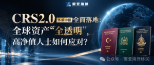 CRS2.0多重申报全面落地：全球资产“全透明”，高净...
